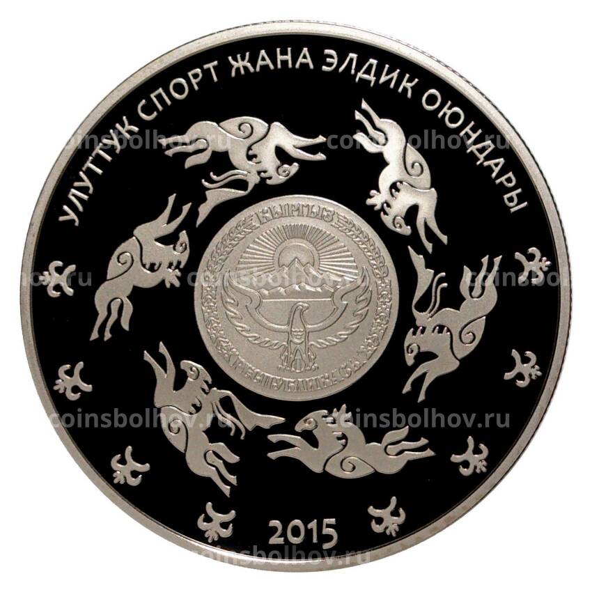 Монета 5 сом 2015 года Киргизия «Национальные виды спорта и народные игры — Кыз куумай»