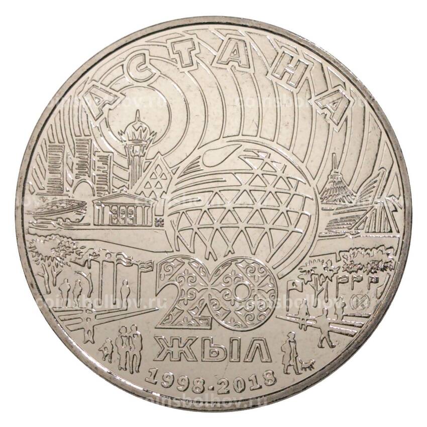 Монета 100 тенге 2018 года Казахстан — 20 лет Астане (в буклете)
