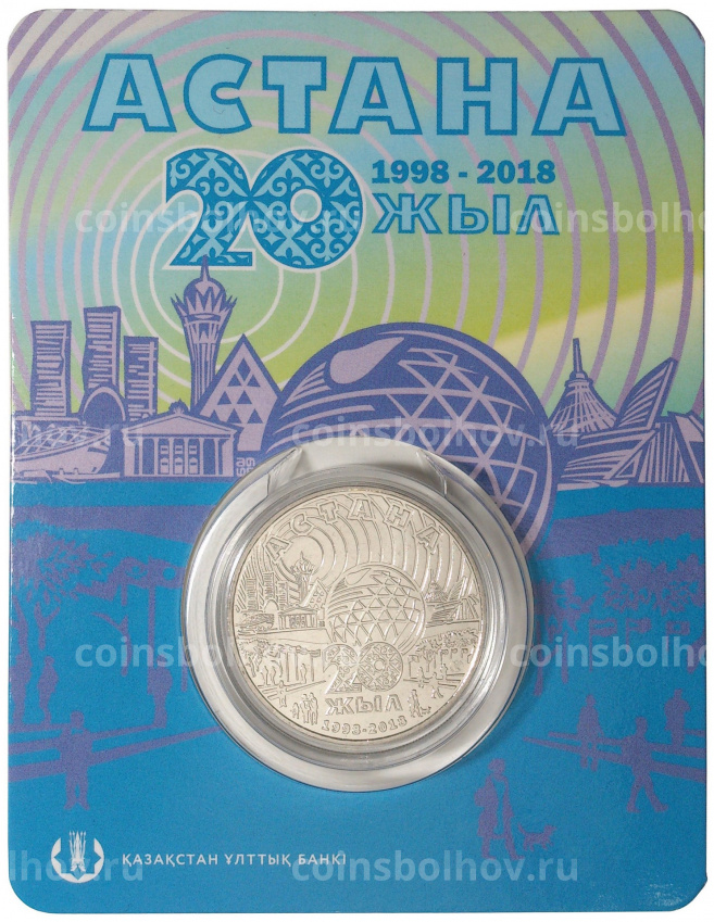 Монета 100 тенге 2018 года Казахстан — 20 лет Астане (в буклете) (вид 3)
