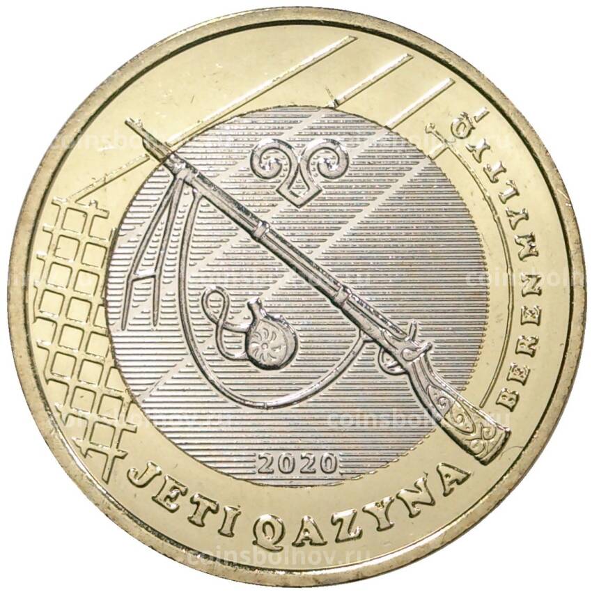 Монета 100 тенге 2020 года Казахстан «Сокровища степи — хорошее ружье»