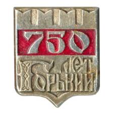 Значок Горький (Нижний Новгород) — 750 лет городу