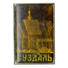 Значок Суздаль