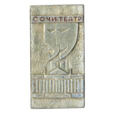 Значок Сочи — Театр