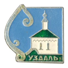 Значок Суздаль