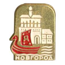Значок Новгород