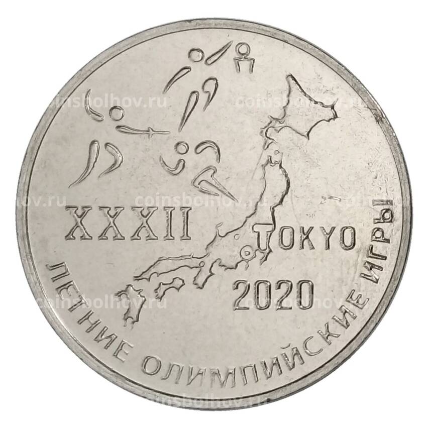 Монета 25 рублей 2021 года Приднестровье — XXXII летние Олимпийские игры в Токио 2020