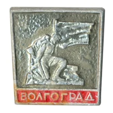 Значок Волгоград