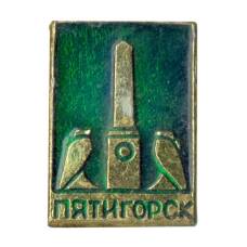 Значок Пятигорск