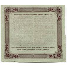Банкнота 50 рублей 1914 года Облигация 4% (вид 2)