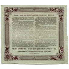 Банкнота 50 рублей 1914 года Облигация 4% (вид 2)