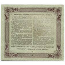 Банкнота 50 рублей 1914 года Облигация 4% (вид 2)