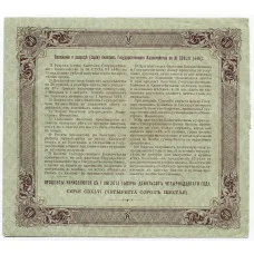 Банкнота 50 рублей 1914 года Облигация 4% (вид 2)