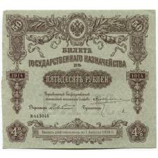 Банкнота 50 рублей 1914 года Облигация 4%