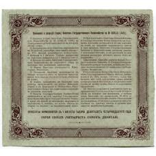 Банкнота 50 рублей 1914 года Облигация 4% (вид 2)