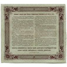Банкнота 50 рублей 1914 года Облигация 4% (вид 2)
