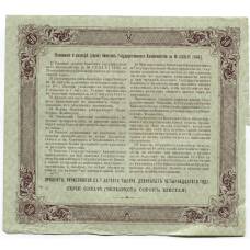 Банкнота 50 рублей 1914 года Облигация 4% (вид 2)