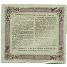 Банкнота 50 рублей 1914 года Облигация 4% (вид 2)