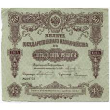 Банкнота 50 рублей 1914 года Облигация 4%