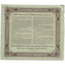 Банкнота 50 рублей 1914 года Облигация 4% (вид 2)