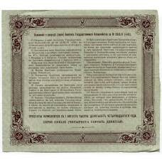 Банкнота 50 рублей 1914 года Облигация 4% (вид 2)
