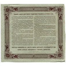 Банкнота 50 рублей 1914 года Облигация 4% (вид 2)