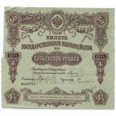 Банкнота 50 рублей 1914 года Облигация 4%