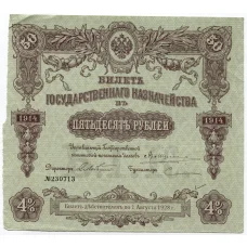 Банкнота 50 рублей 1914 года Облигация 4%