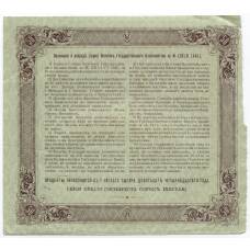Банкнота 50 рублей 1914 года Облигация 4% (вид 2)