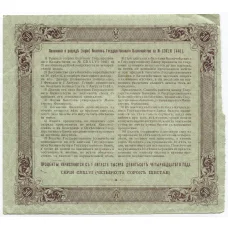 Банкнота 50 рублей 1914 года Облигация 4% (вид 2)