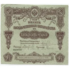 Банкнота 50 рублей 1914 года Облигация 4%