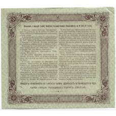 Банкнота 50 рублей 1914 года Облигация 4% (вид 2)