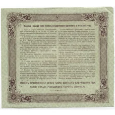 Банкнота 50 рублей 1914 года Облигация 4% (вид 2)
