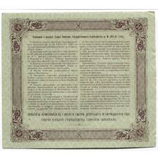 Банкнота 50 рублей 1914 года Облигация 4% (вид 2)
