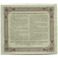 Банкнота 50 рублей 1914 года Облигация 4% (вид 2)
