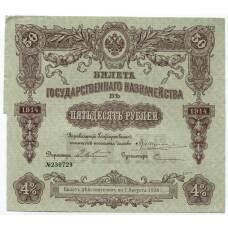 Банкнота 50 рублей 1914 года Облигация 4%