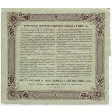Банкнота 50 рублей 1914 года Облигация 4% (вид 2)