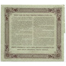 Банкнота 50 рублей 1914 года Облигация 4% (вид 2)