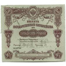 Банкнота 50 рублей 1914 года Облигация 4%