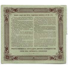 Банкнота 50 рублей 1914 года Облигация 4% (вид 2)