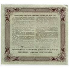 Банкнота 50 рублей 1914 года Облигация 4% (вид 2)