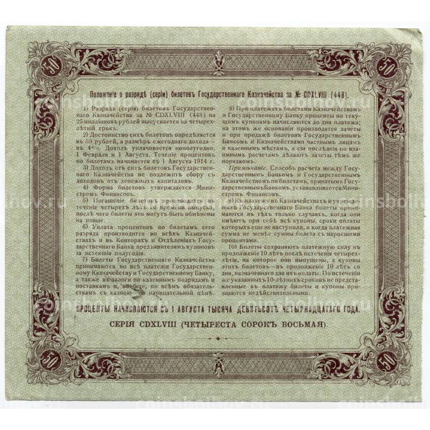 Банкнота 50 рублей 1914 года Облигация 4% (вид 2)