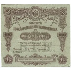 Банкнота 50 рублей 1914 года Облигация 4%