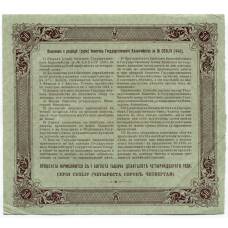 Банкнота 50 рублей 1914 года Облигация 4% (вид 2)