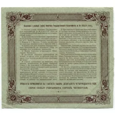 Банкнота 50 рублей 1914 года Облигация 4% (вид 2)