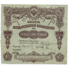Банкнота 50 рублей 1914 года Облигация 4%