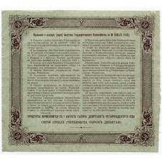 Банкнота 50 рублей 1914 года Облигация 4% (вид 2)