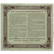 Банкнота 50 рублей 1914 года Облигация 4% (вид 2)