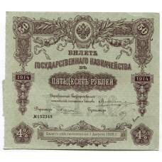 Банкнота 50 рублей 1914 года Облигация 4%