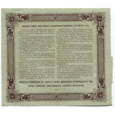 Банкнота 50 рублей 1914 года Облигация 4% (вид 2)
