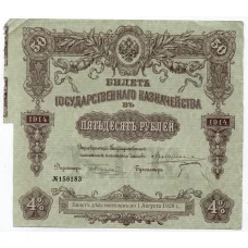 Банкнота 50 рублей 1914 года Облигация 4%
